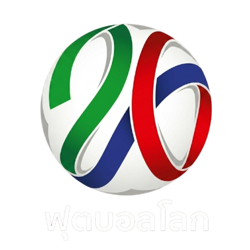 แทงบอลสดฟุตบอลโลก 2026 เทคนิคและโอกาสทำกำไร